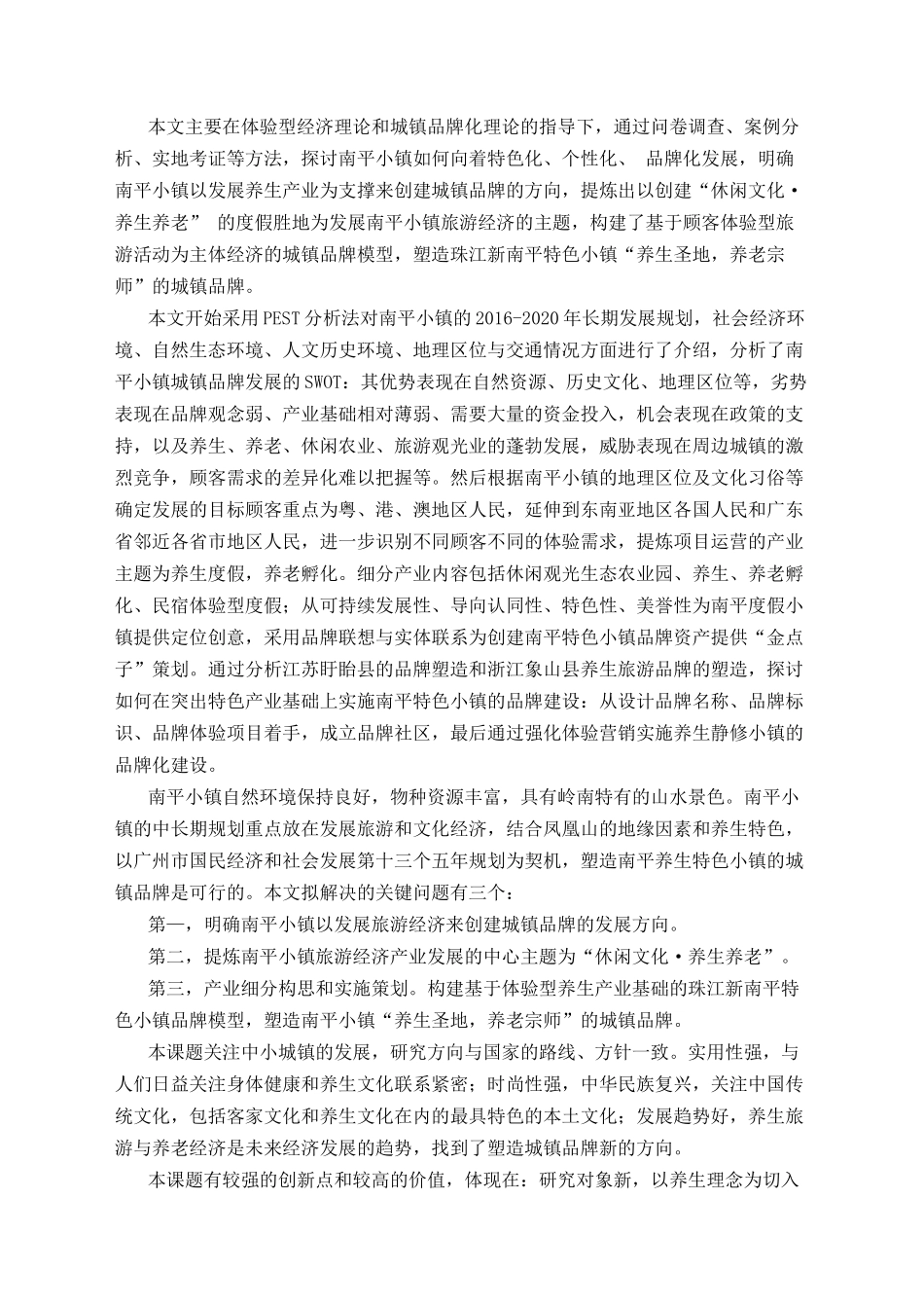 南平特色小镇品牌建设策划_第2页