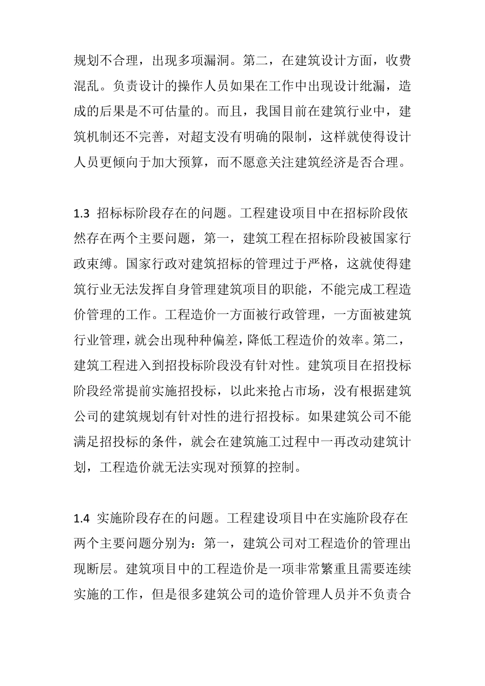 建筑项目全生命周期造价管理_第2页