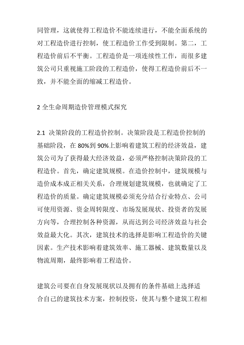 建筑项目全生命周期造价管理_第3页