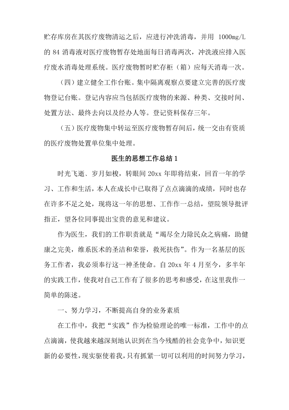 集中隔离医学观察场所医疗废物处置要求_第3页
