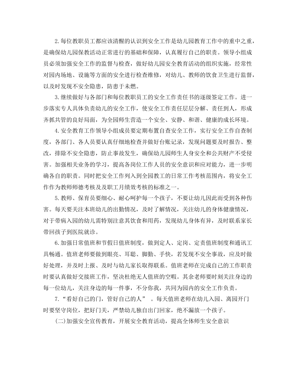 幼儿园秋季安全工作计划书开头语 _第2页