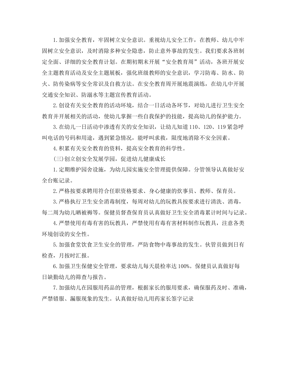 幼儿园秋季安全工作计划书开头语 _第3页