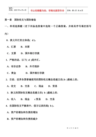 国际金融,刘舒年,温晓芳主编相关练习及答案