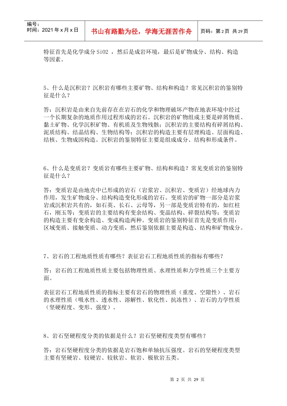 工程地质课本习题解答_第2页