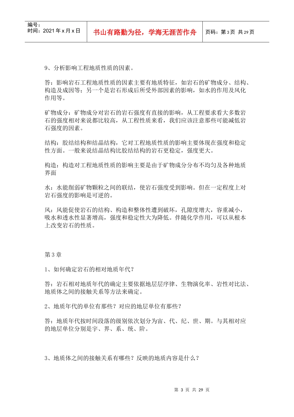 工程地质课本习题解答_第3页