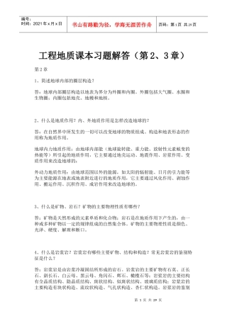 工程地质课本习题解答