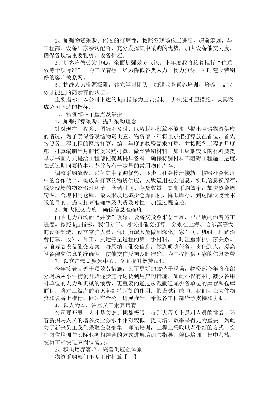 物资采购部门年度工作计划_第2页