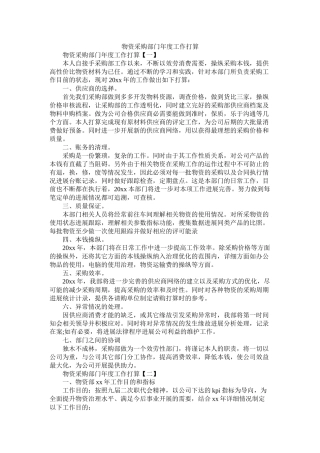 物资采购部门年度工作计划