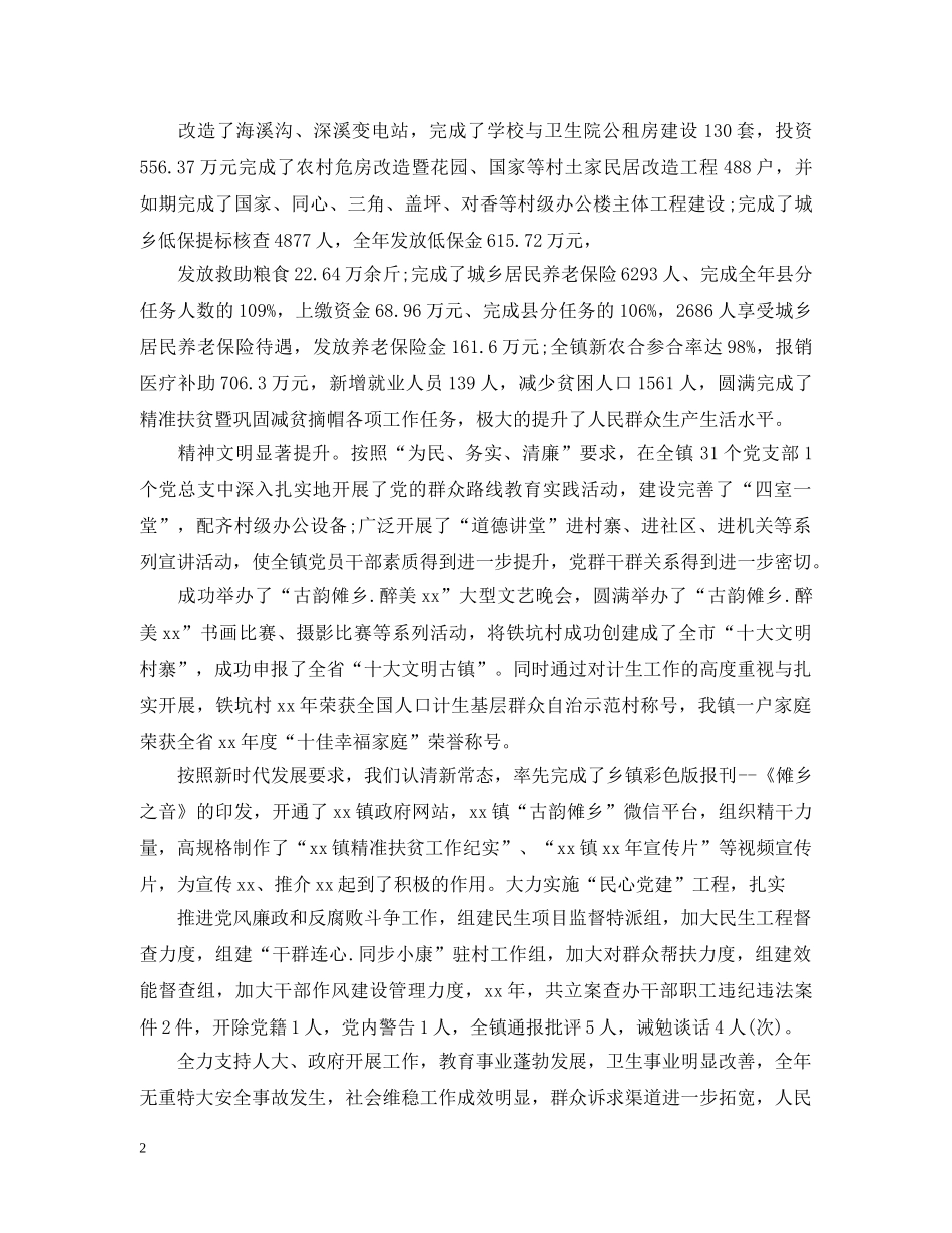 党代会会务工作总结 _第2页