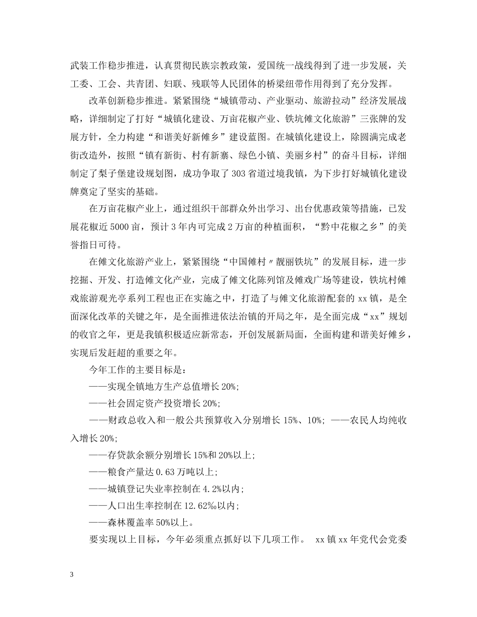 党代会会务工作总结 _第3页