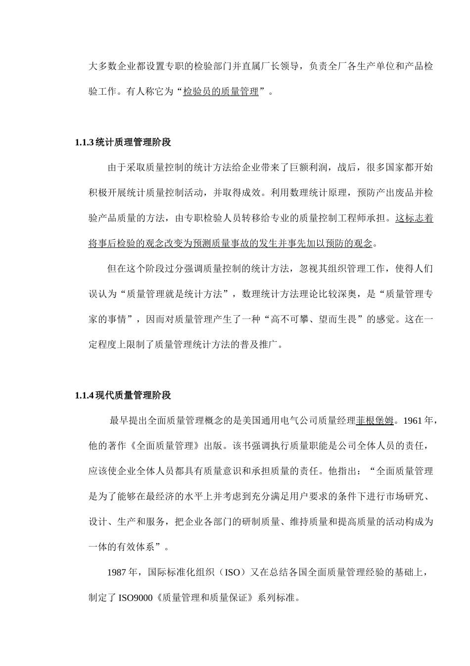 质量管理常识讲义(doc58页)_第2页