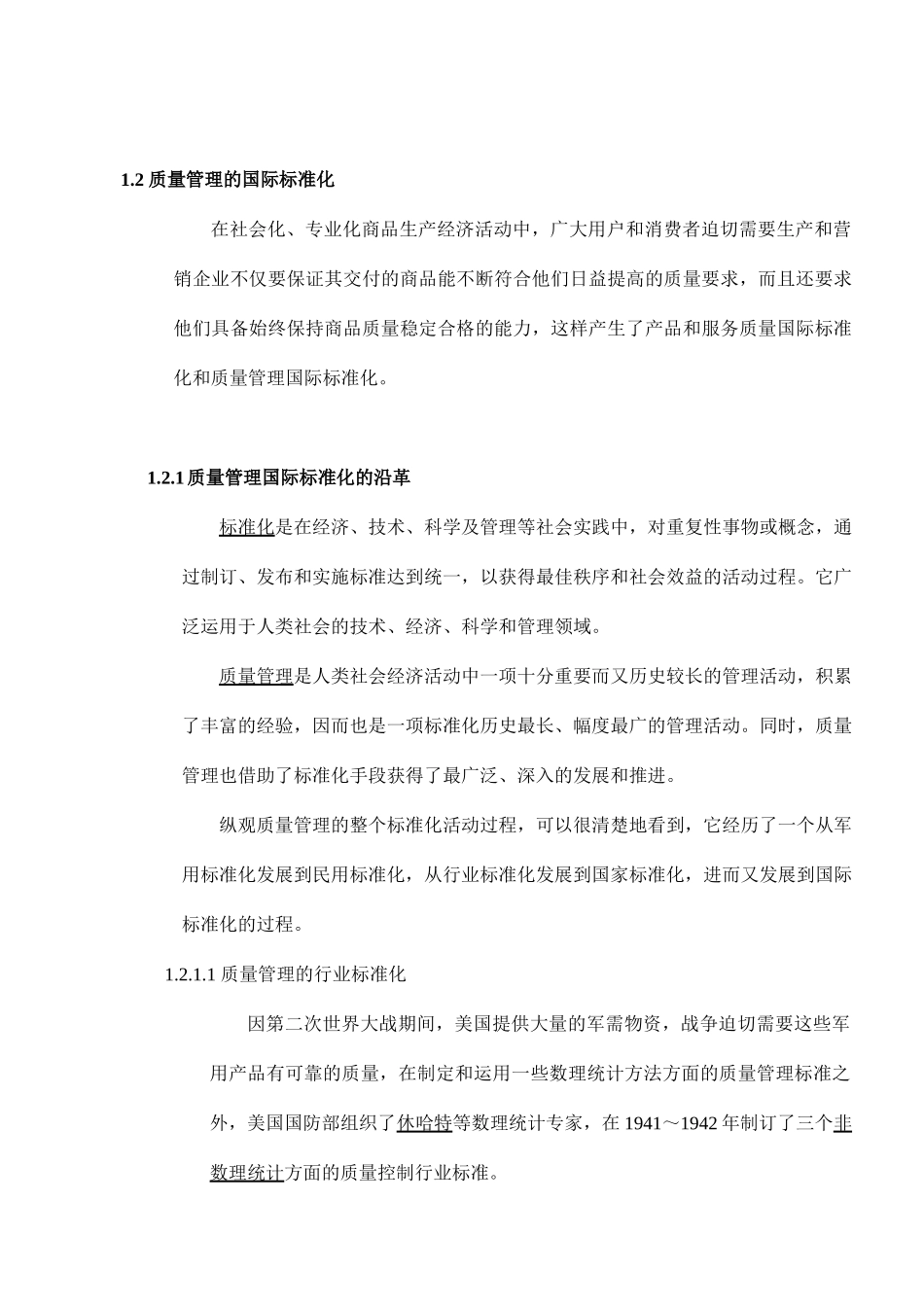 质量管理常识讲义(doc58页)_第3页