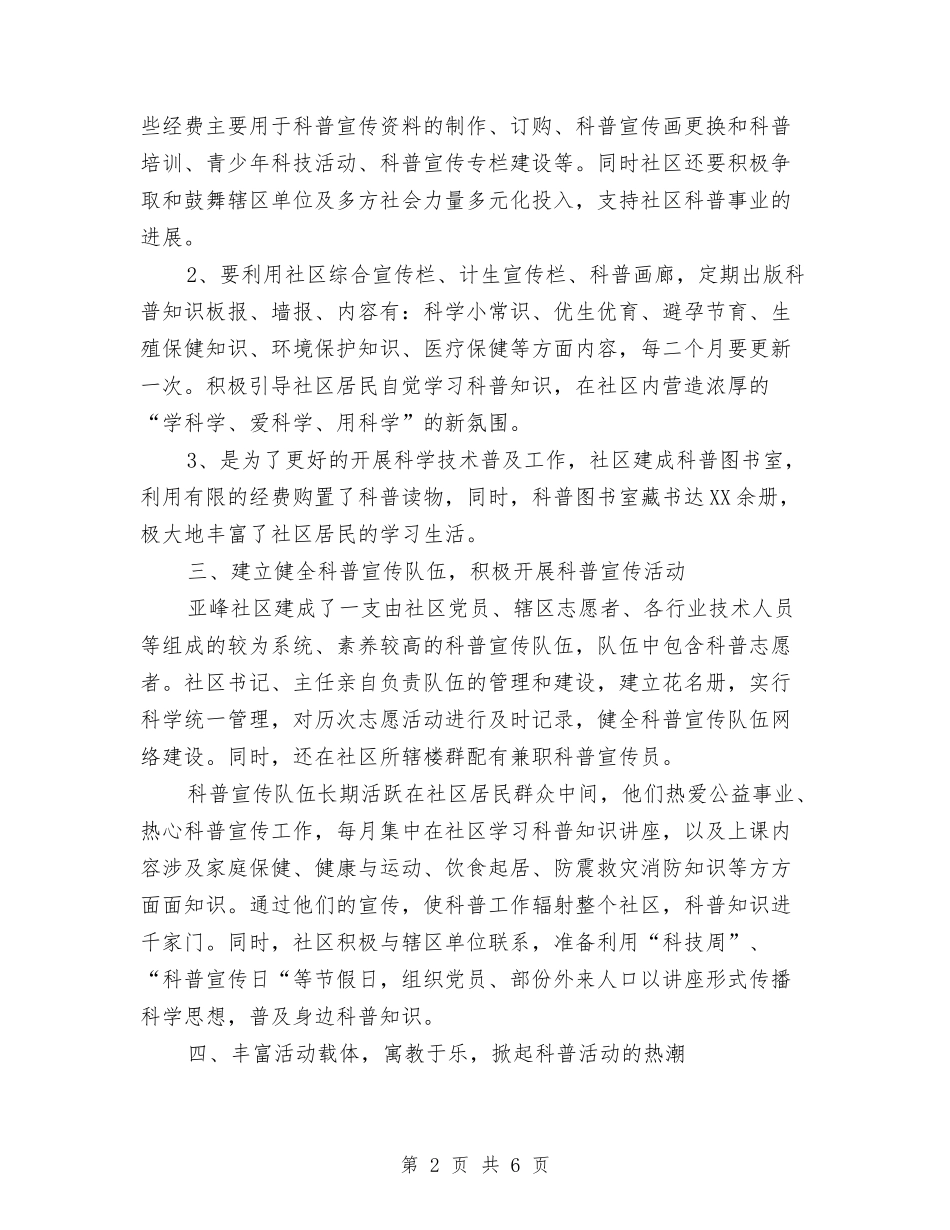 2024年科普工作计划范例与2024年科普进社区工作计划范文汇编_第2页