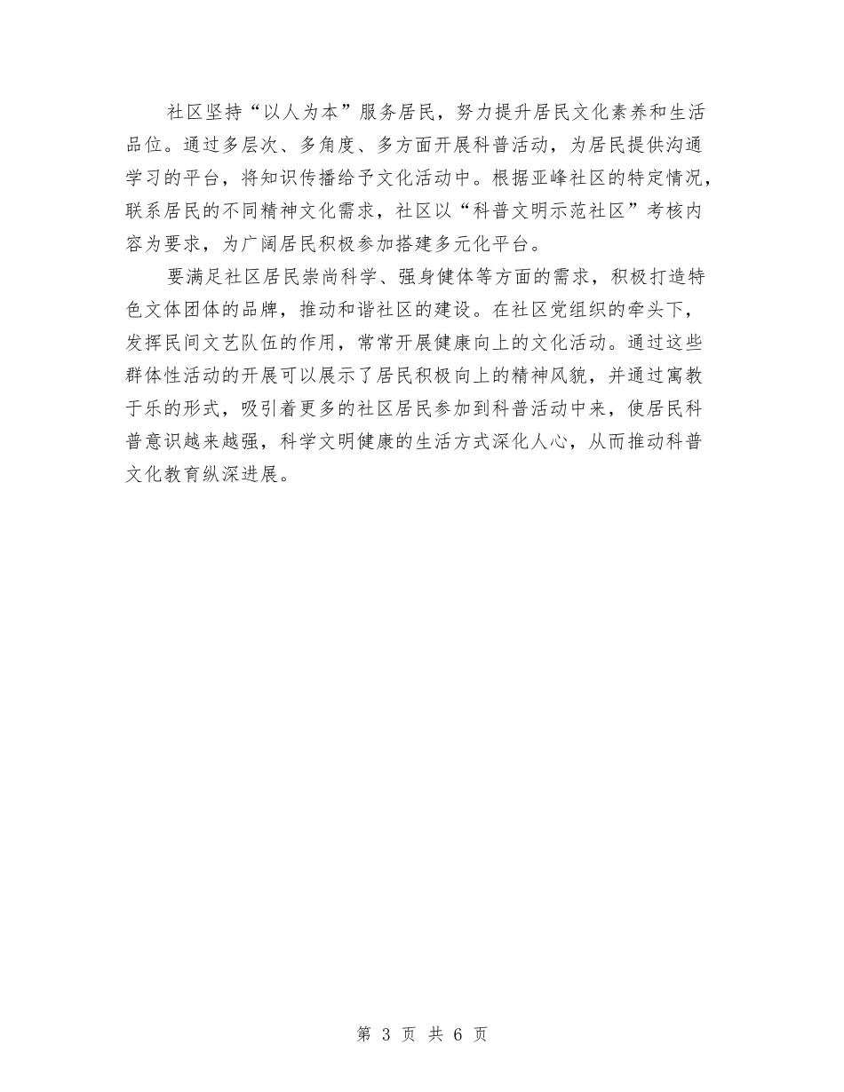 2024年科普工作计划范例与2024年科普进社区工作计划范文汇编_第3页