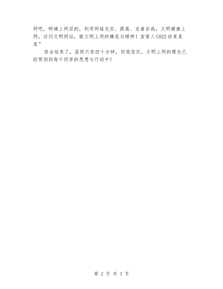 2024年安全主题班会总结：雄辩风采_第2页