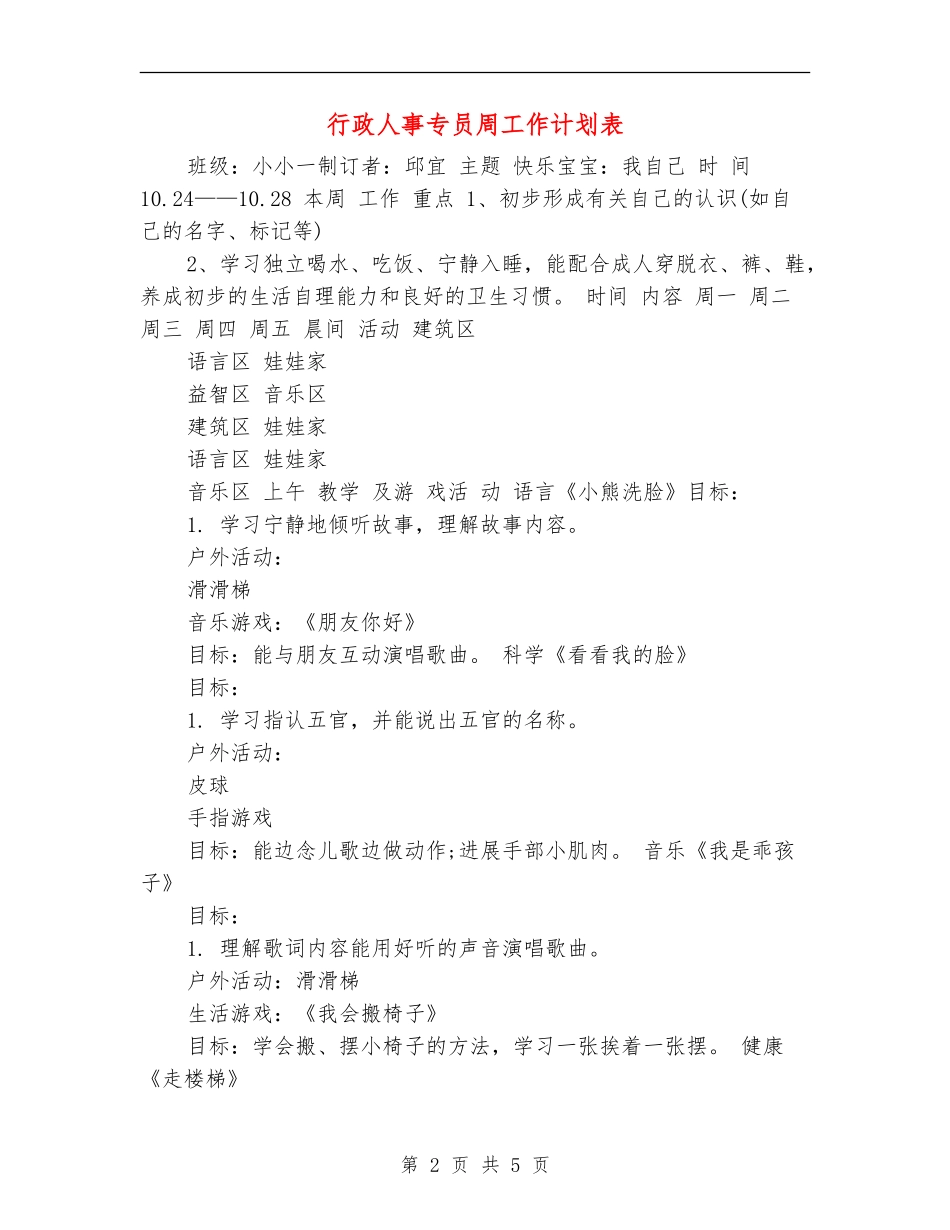 行政人事专员周工作计划表_第2页
