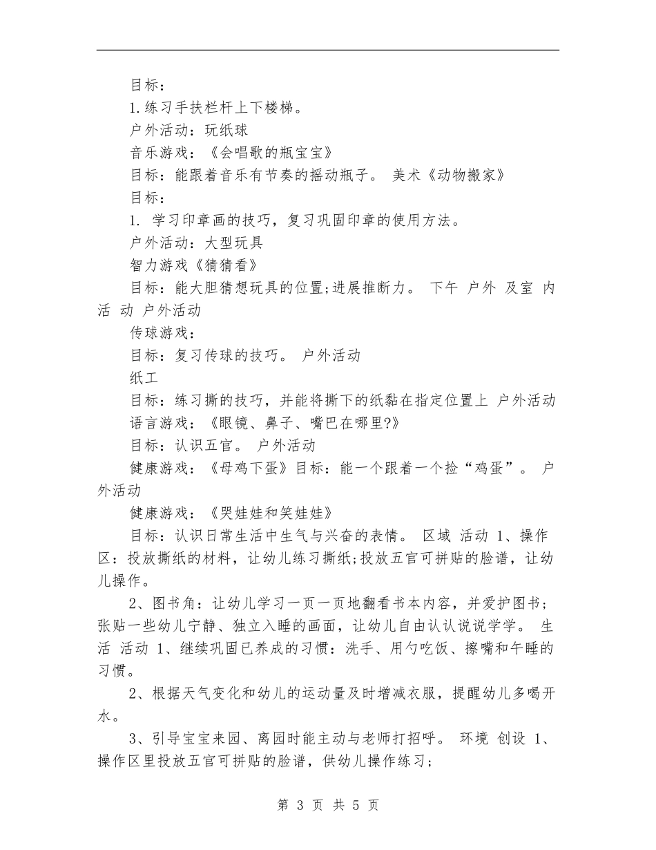 行政人事专员周工作计划表_第3页