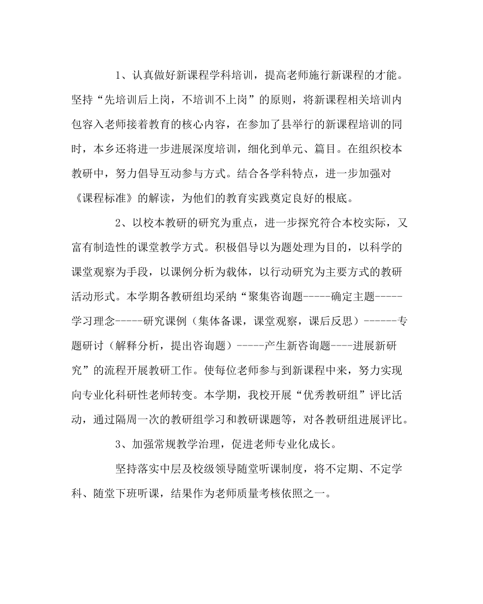 教导处范文小学新课程实施计划_第2页