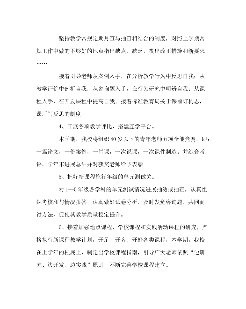 教导处范文小学新课程实施计划_第3页