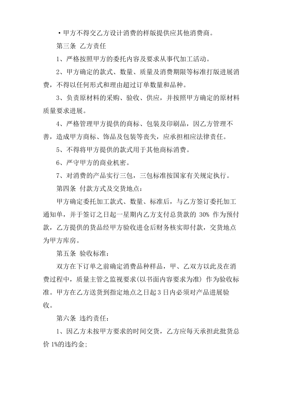 生产加工委托书范文_第2页