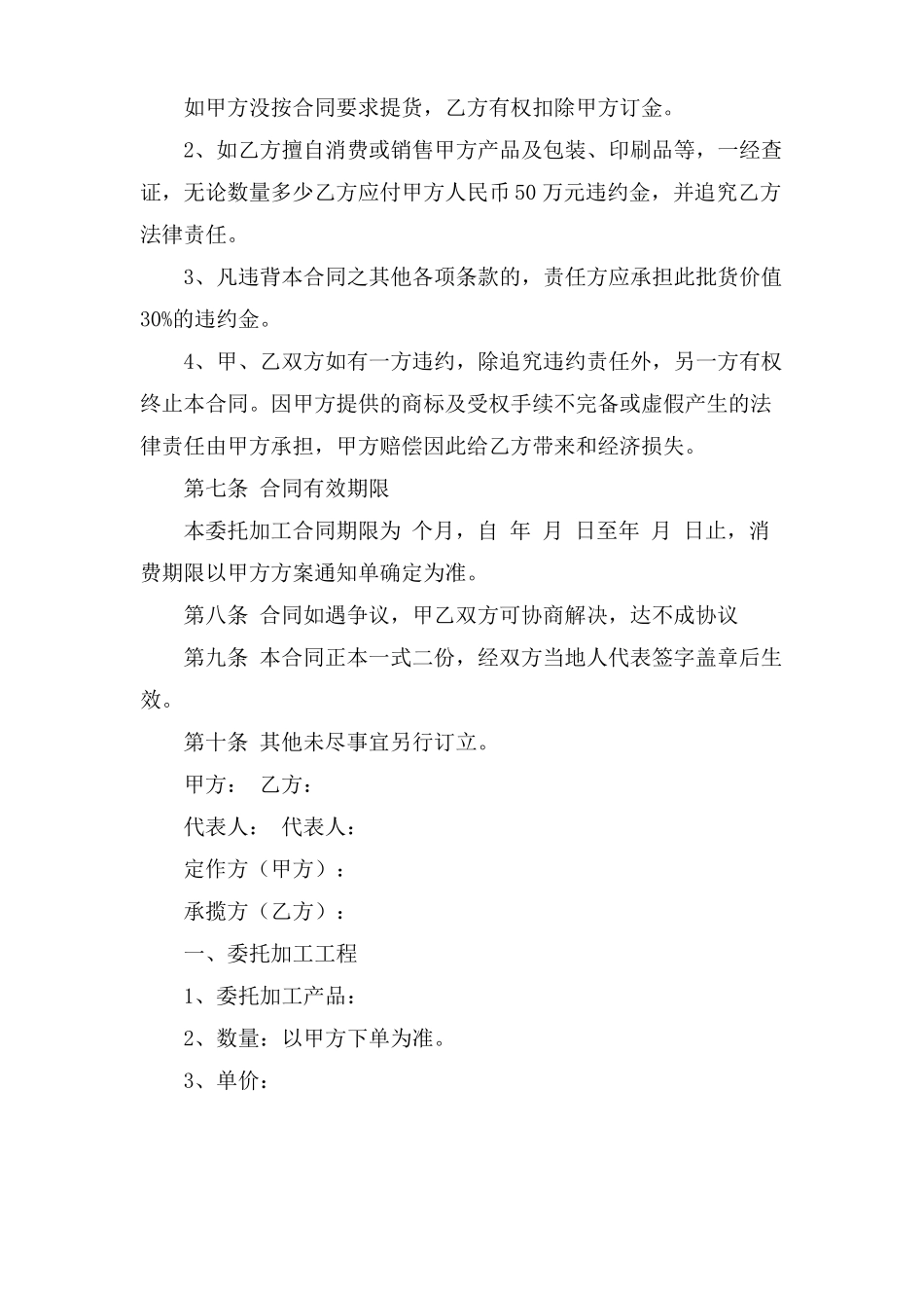 生产加工委托书范文_第3页