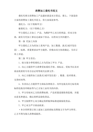 生产加工委托书范文