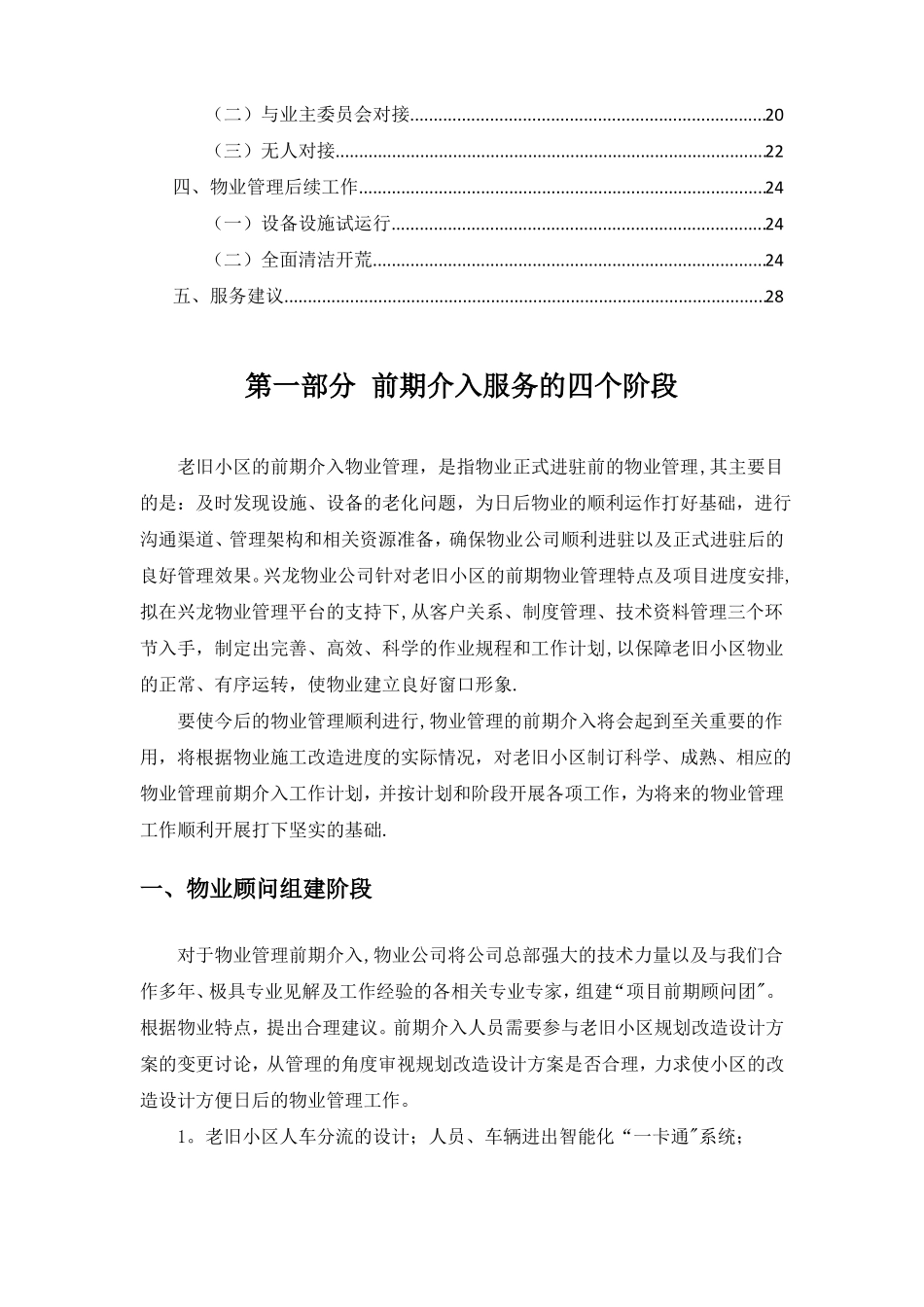 老旧小区物业管理前期介入方案_第2页