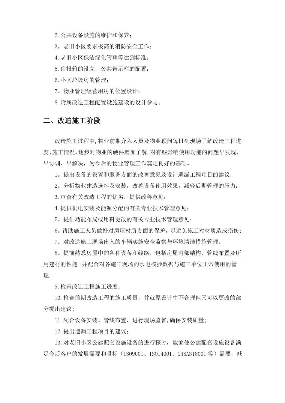 老旧小区物业管理前期介入方案_第3页