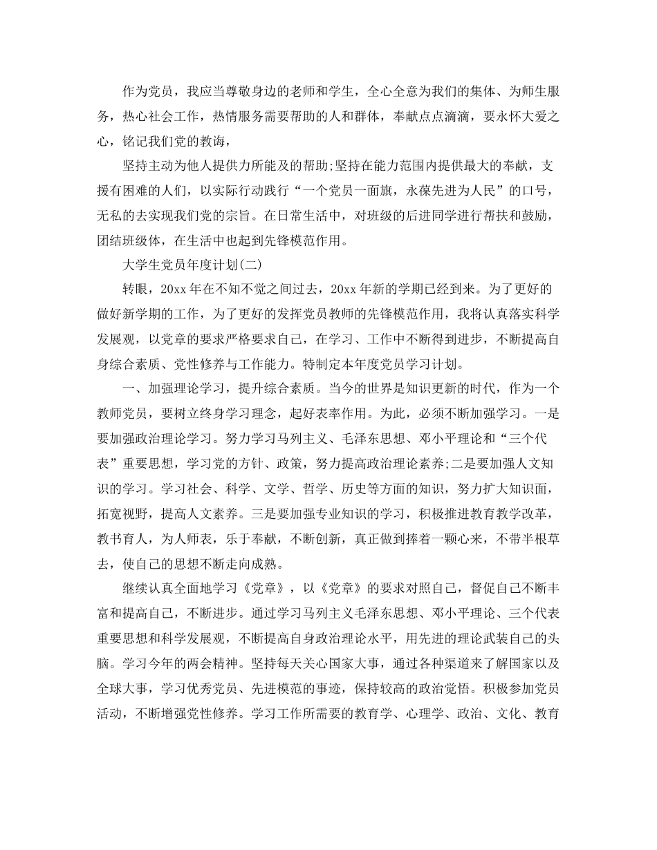 大学生党员年度计划 _第2页