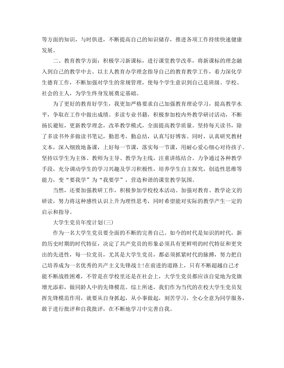 大学生党员年度计划 _第3页