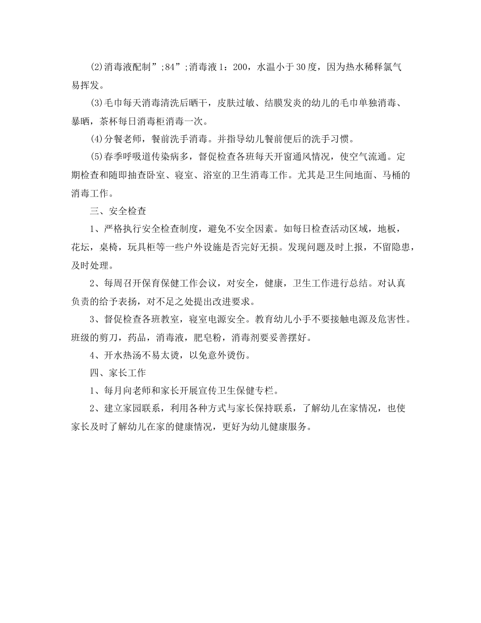 2020年卫生保健工作计划 _第3页