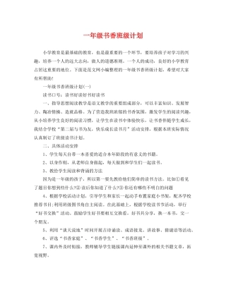 一2020年级书香班级计划 