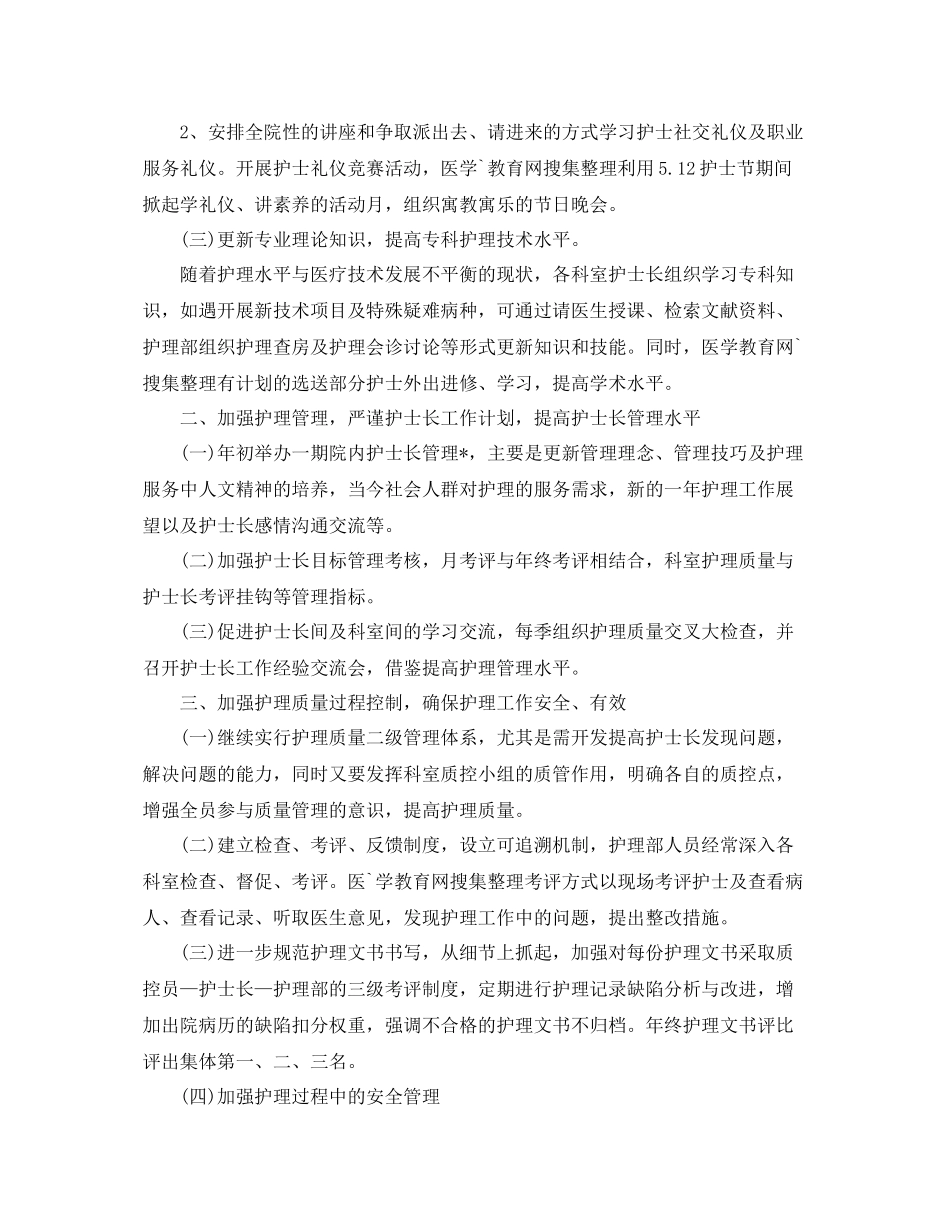 住院部护士工作计划范本 _第2页