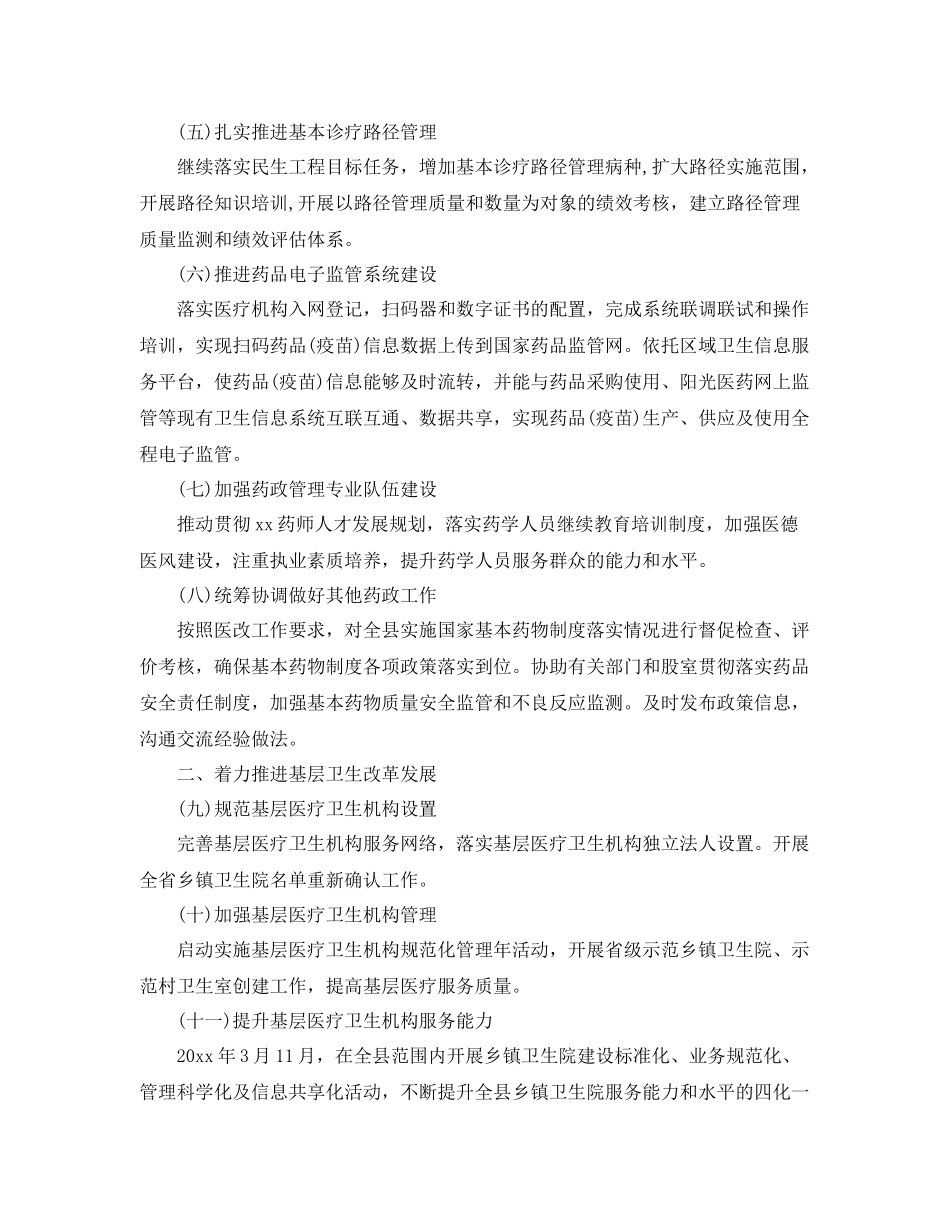 2020年卫生所工作计划模板 _第2页