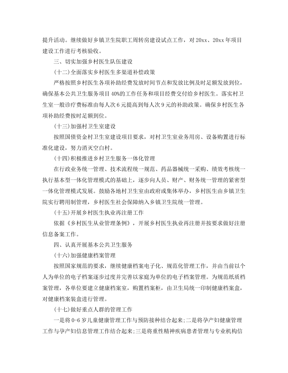 2020年卫生所工作计划模板 _第3页