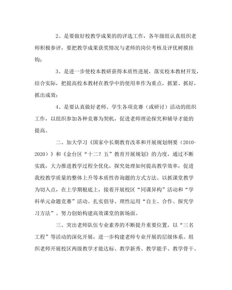 教导处范文第二学期教研工作计划_第2页