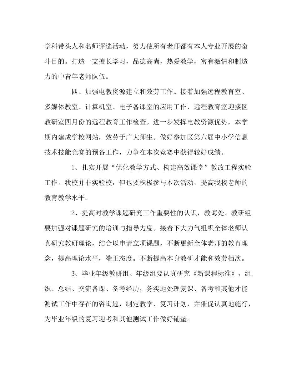 教导处范文第二学期教研工作计划_第3页