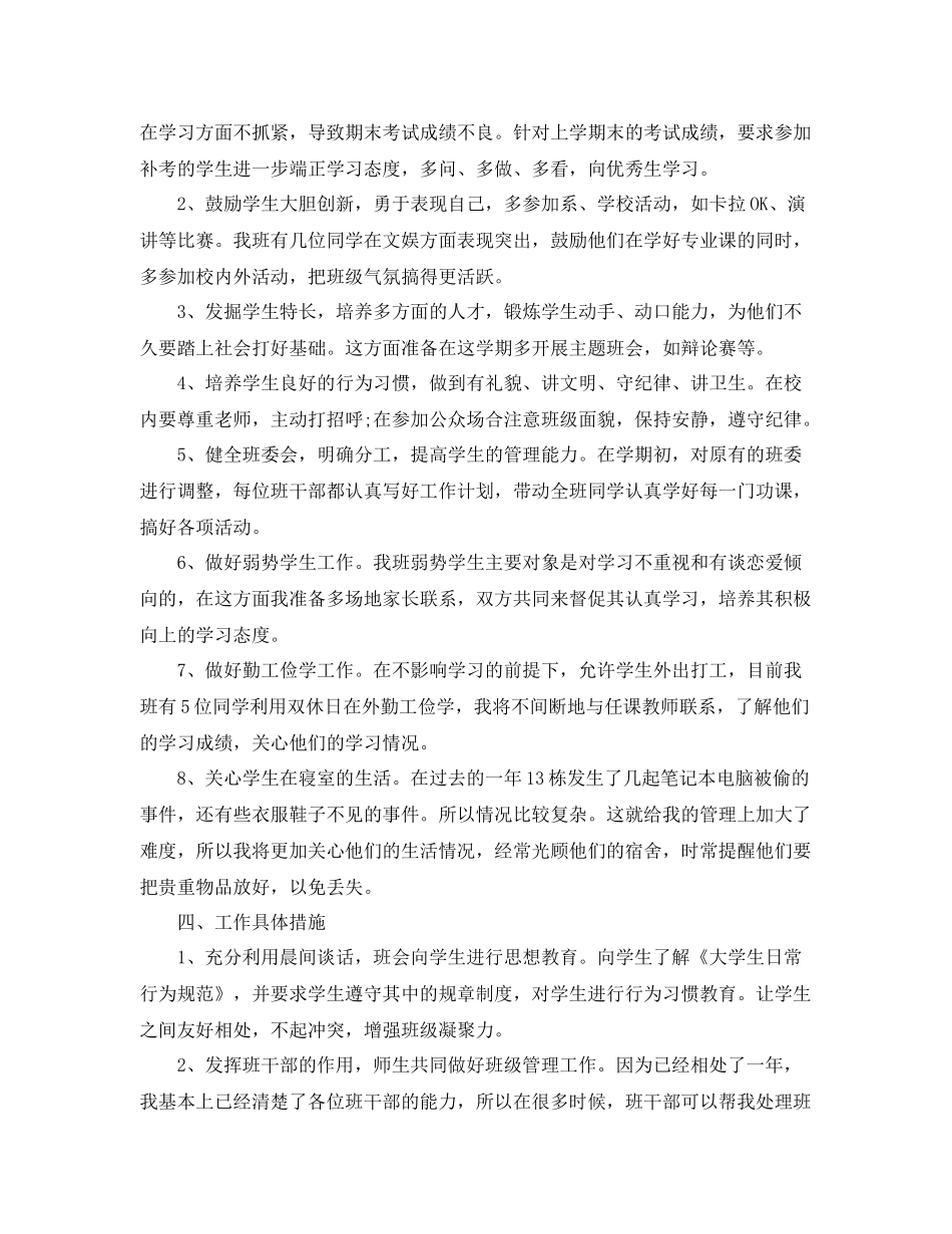 大一新学期班主任工作计划 _第2页