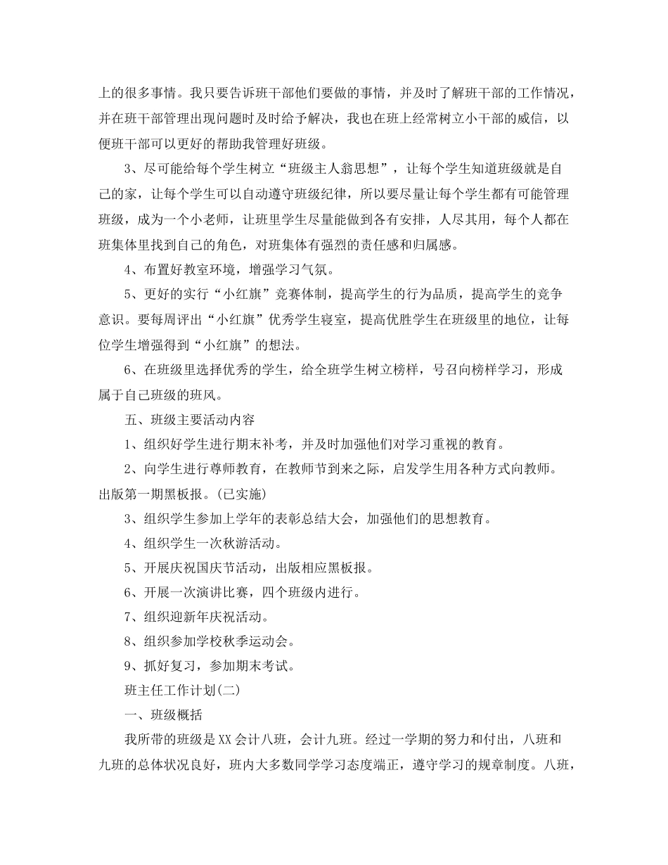 大一新学期班主任工作计划 _第3页