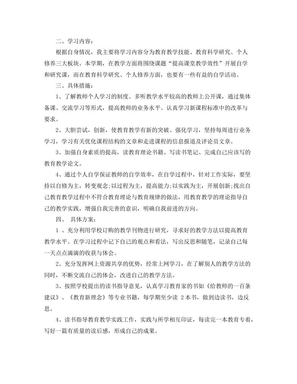 教师个人网络研修学习计划范文 _第3页