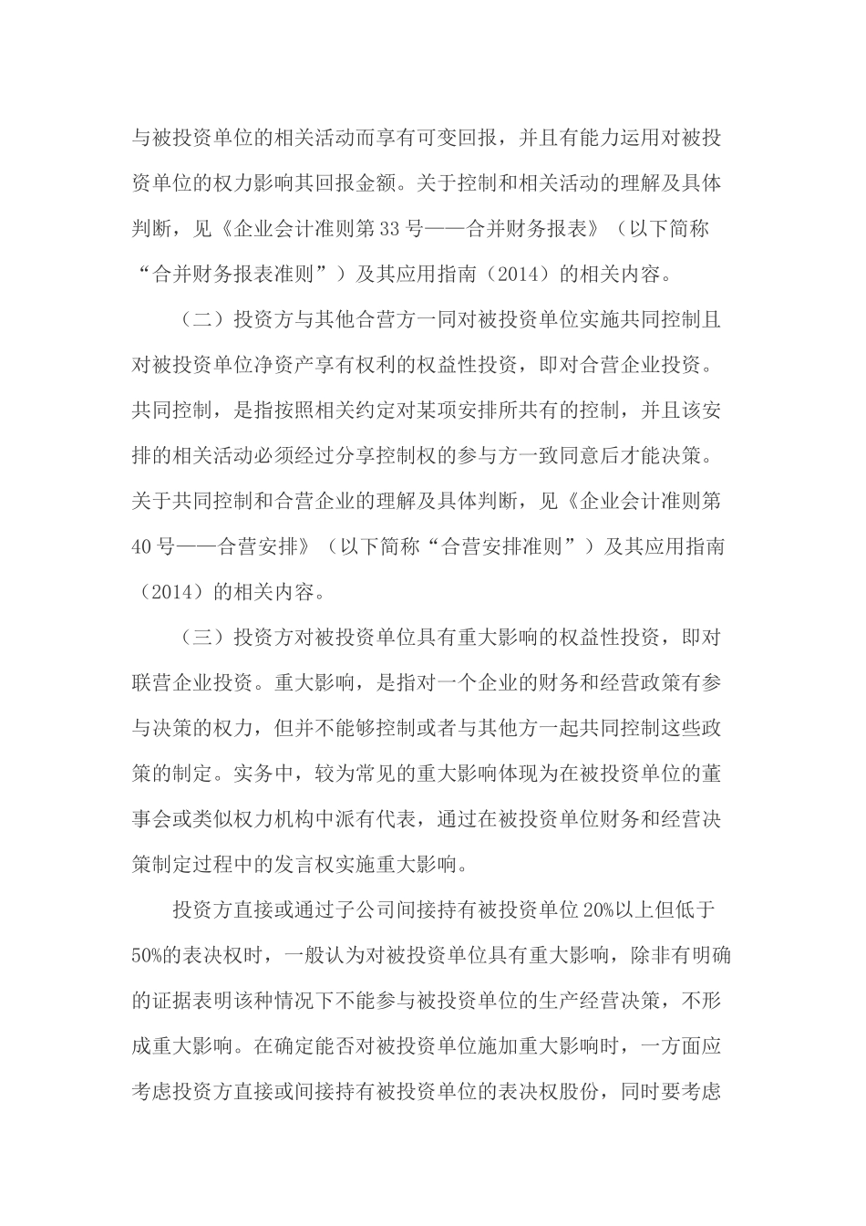 长期股权投资应用指南_第3页