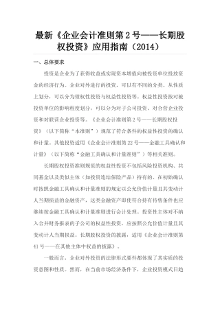长期股权投资应用指南