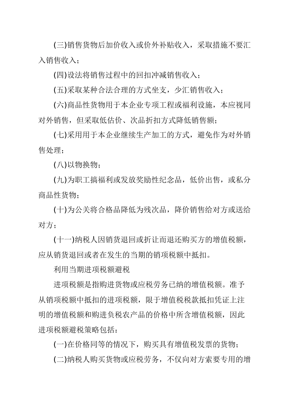 一般纳税人的避税筹划案例_第2页