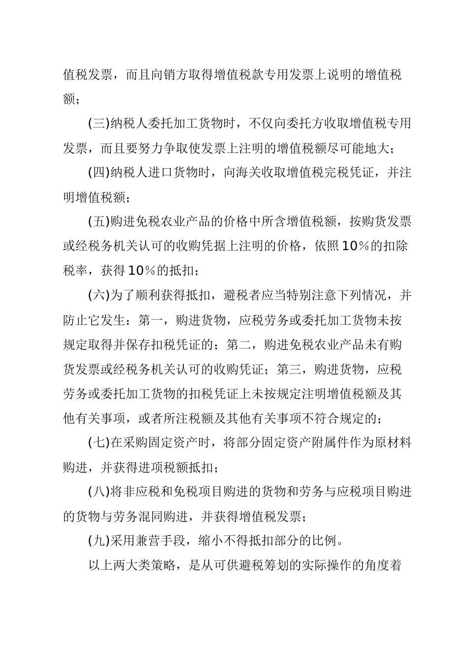 一般纳税人的避税筹划案例_第3页