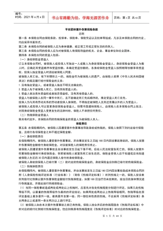 平安团体意外伤害保险条款