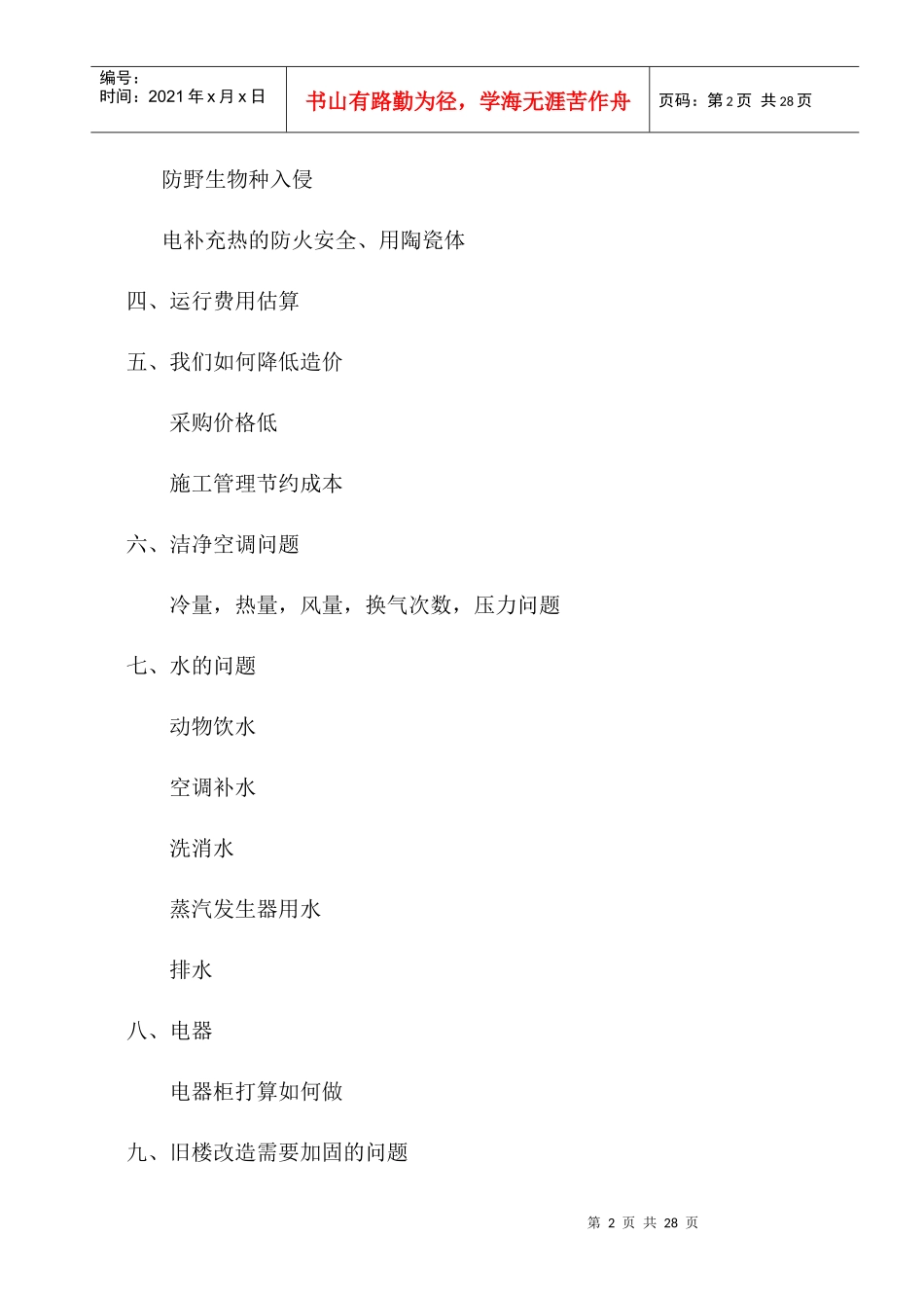 哈尔滨某大学实验室暖通施工组织设计方案_第2页