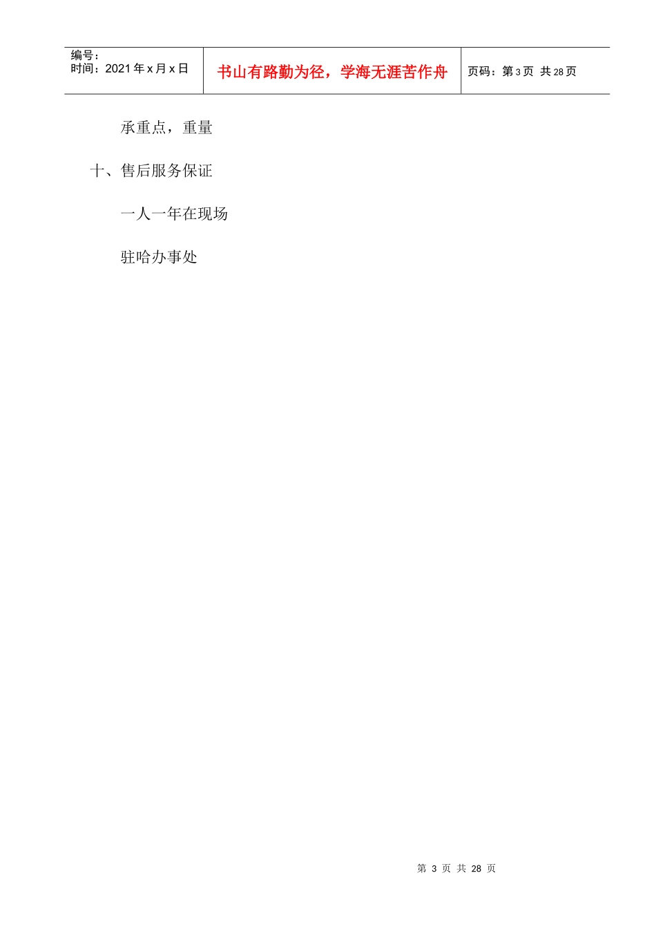 哈尔滨某大学实验室暖通施工组织设计方案_第3页