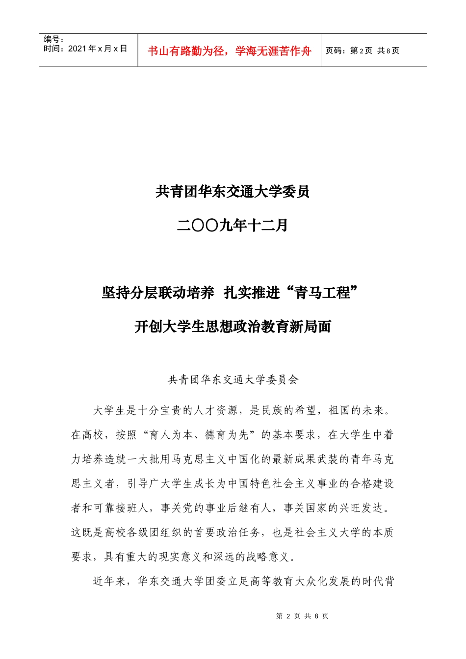 华东交大特色工作材料——青马工程_第2页