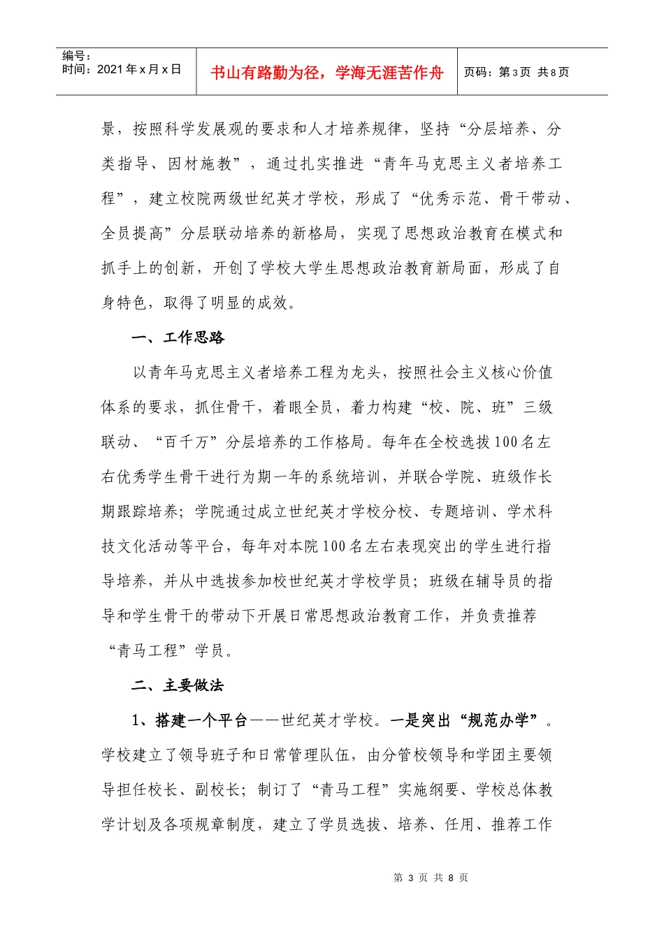 华东交大特色工作材料——青马工程_第3页