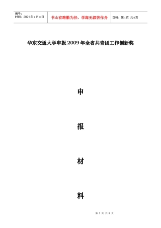 华东交大特色工作材料——青马工程